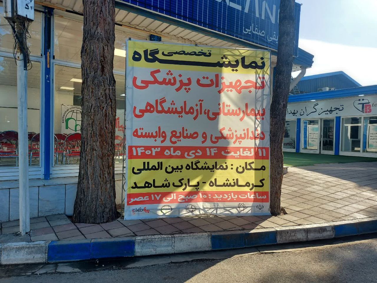 افتتاح نمایشگاه 5