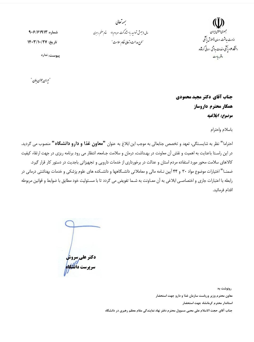 دکتر محمودی