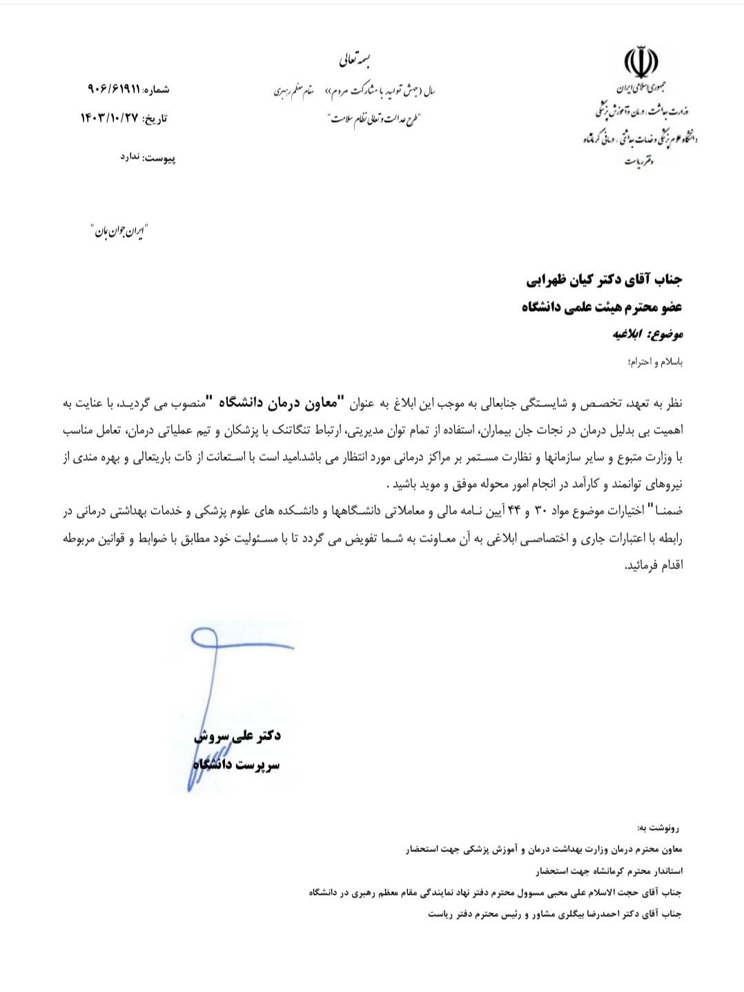 دکتر ظهرابی