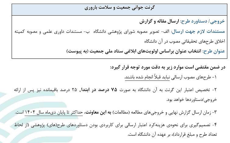 گرنت جوانی جمعیت و سلامت باروری