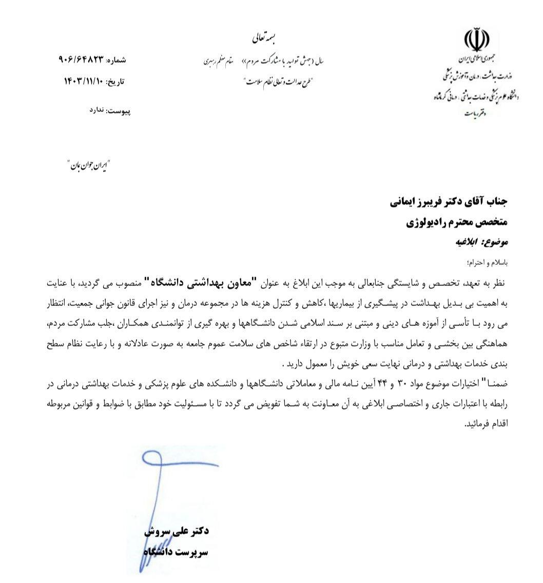 دکتر ایمانی