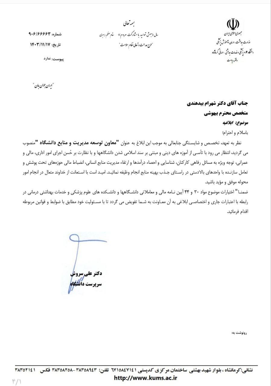 دکتر بیدهندی