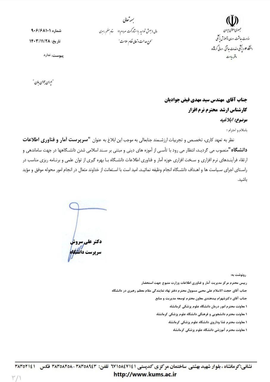 فیض جوادیان