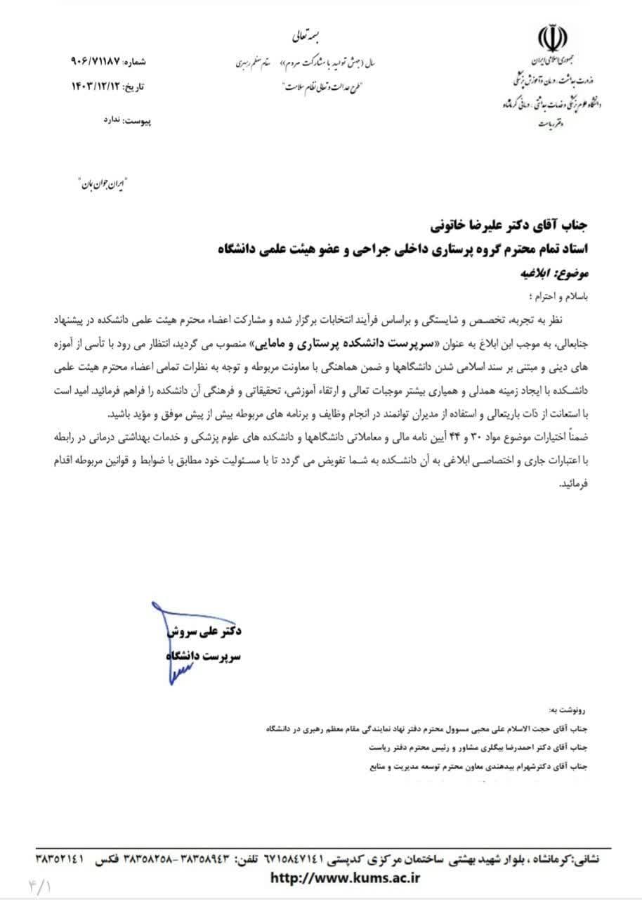 دکتر خاتونی