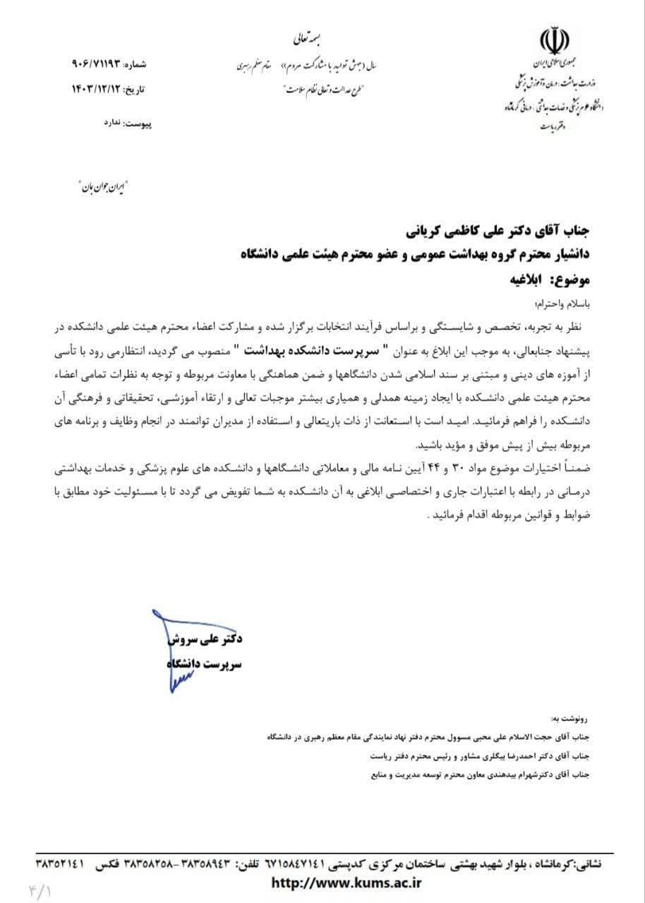 دکتر کاظمی کریانی