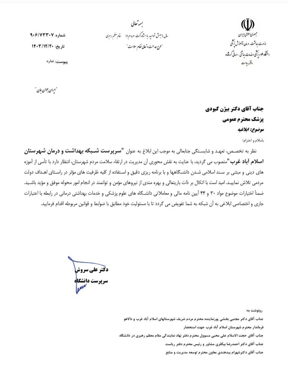 سرپرست اسلام آباد