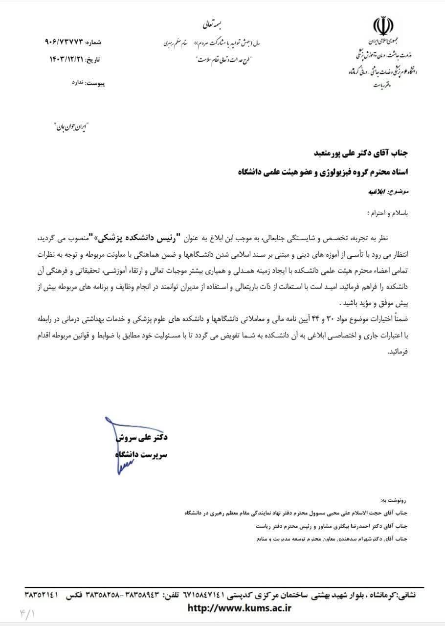 ابلاغ پزشکی