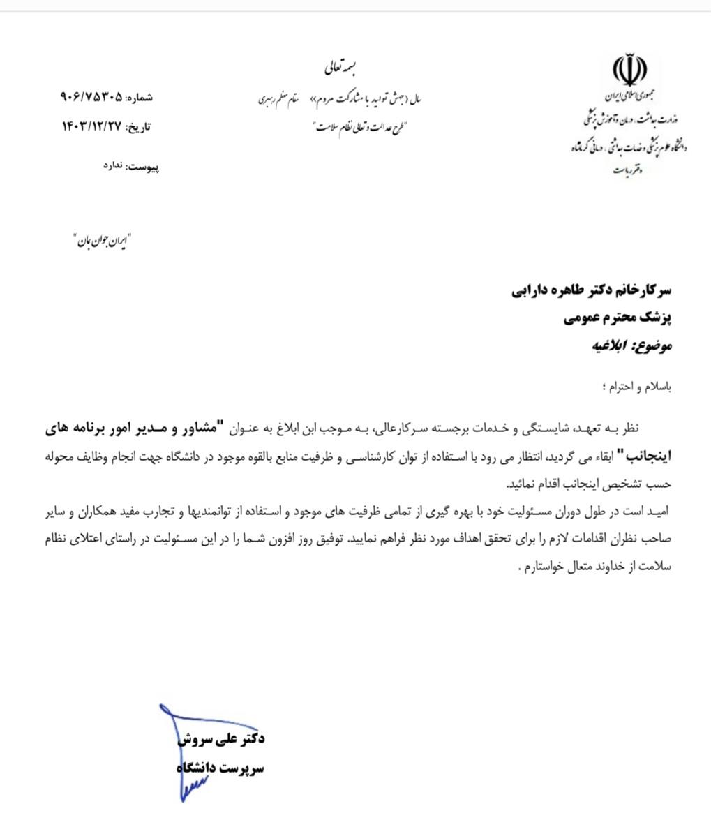 ابلاغیه دارابی