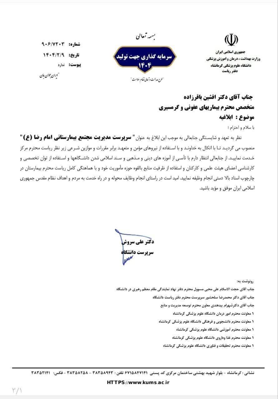 ابلاغ باقر زاده