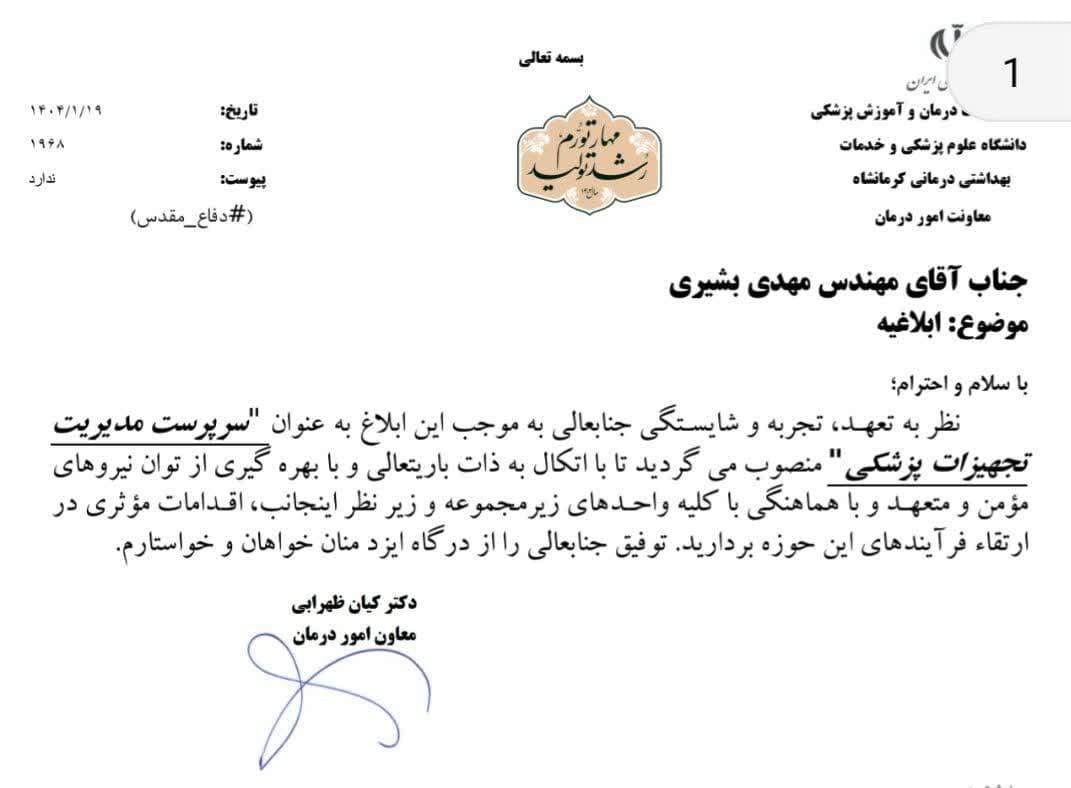 ابلاغ بشیری