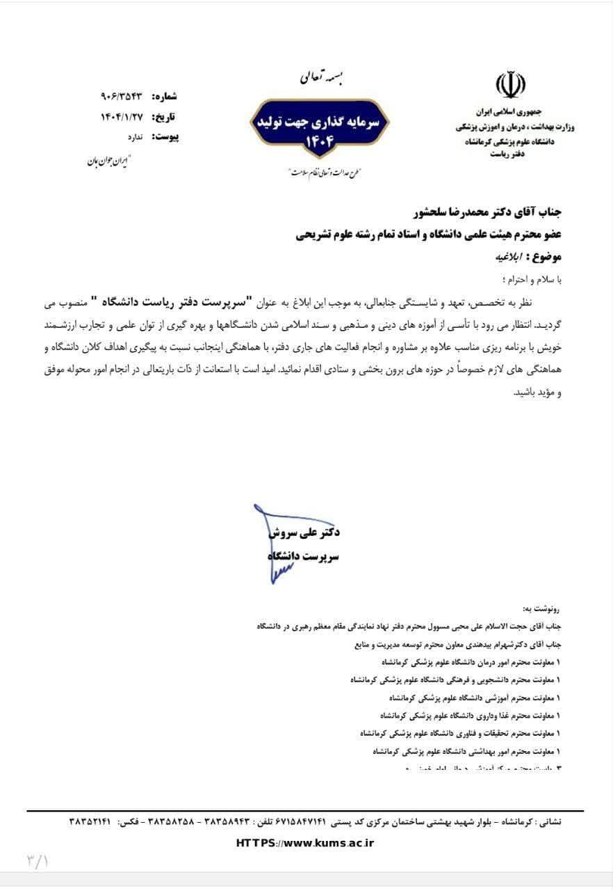 ابلاغ دکتر سلحشور