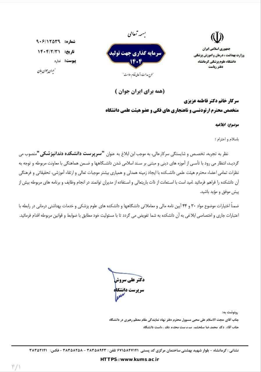 ابلاغ دانشکده دندان