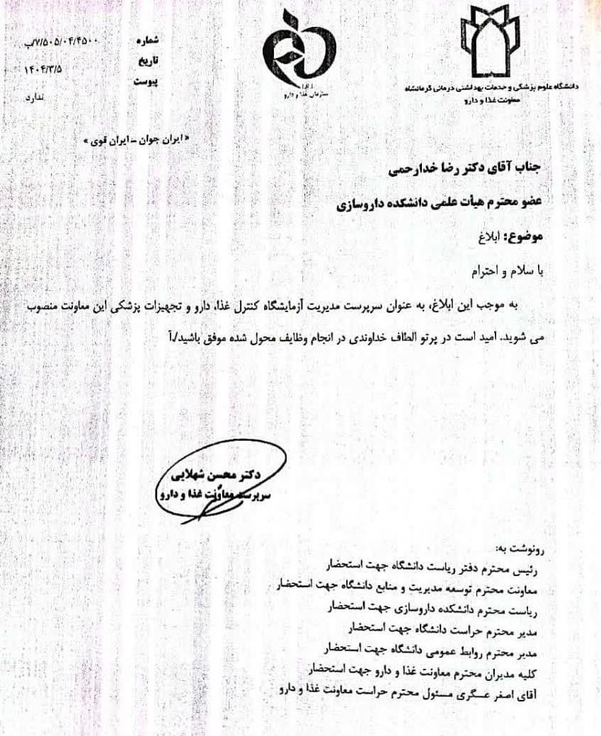 ابلاغ دکتر خدا رحمی