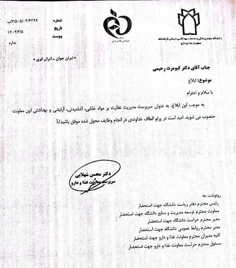 ابلغ دکتر رحیمی