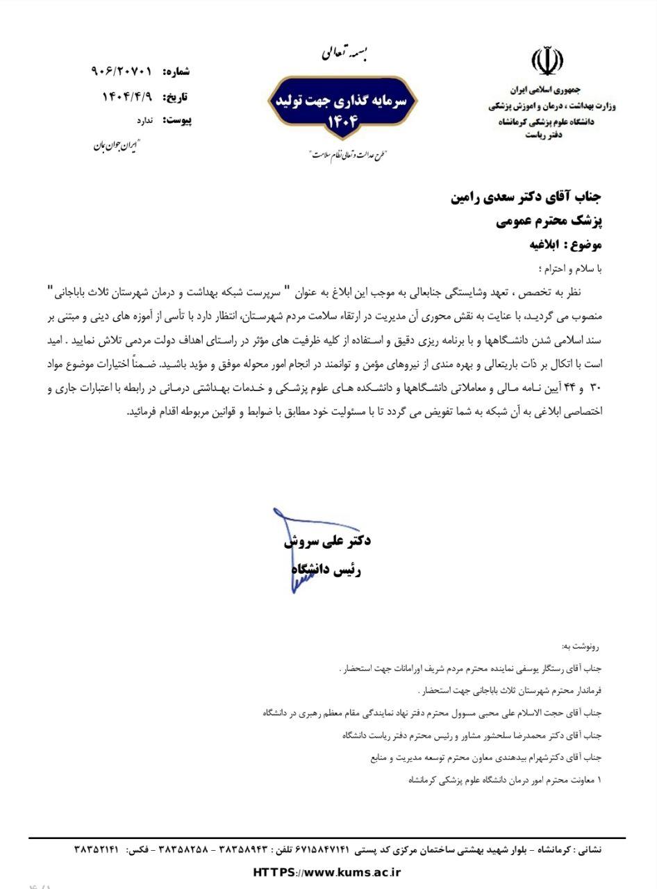 حکم شبکه ثلاث