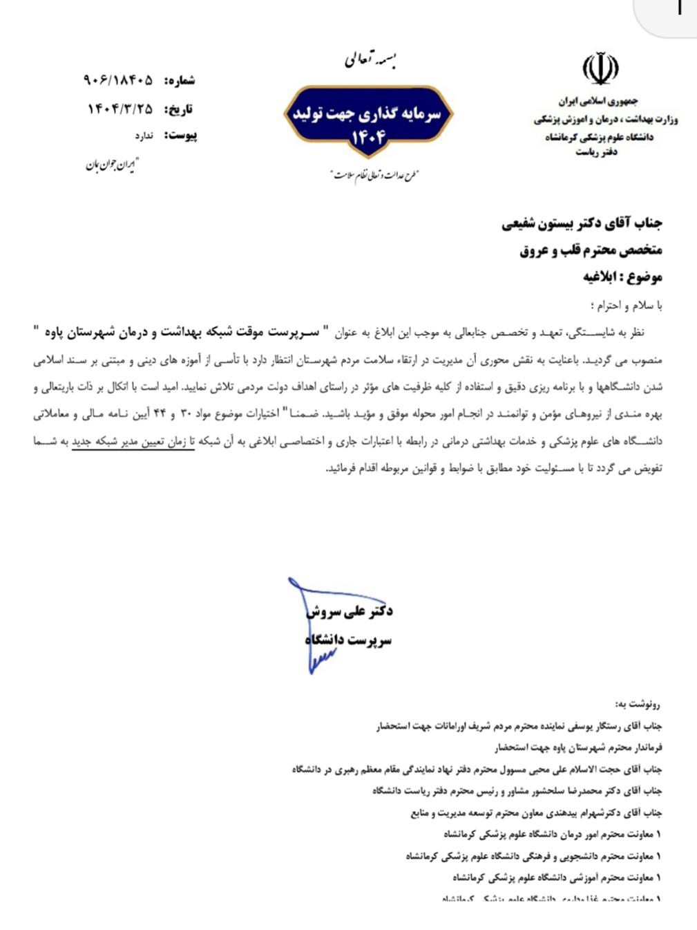 ابلاغیه شبکه پاوه