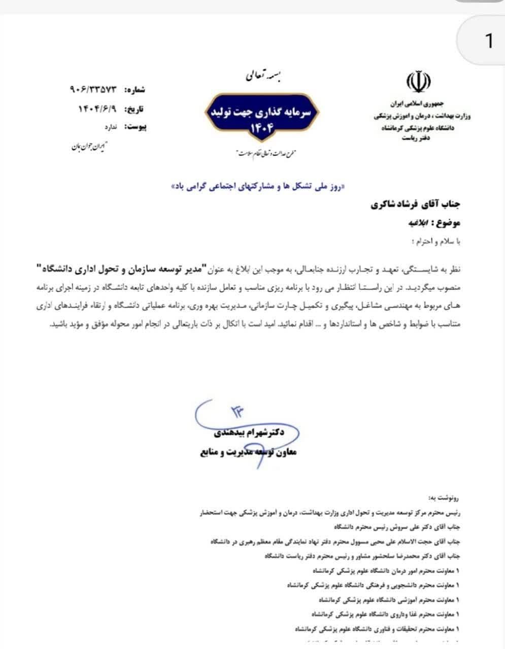 ابلاغ شاکری