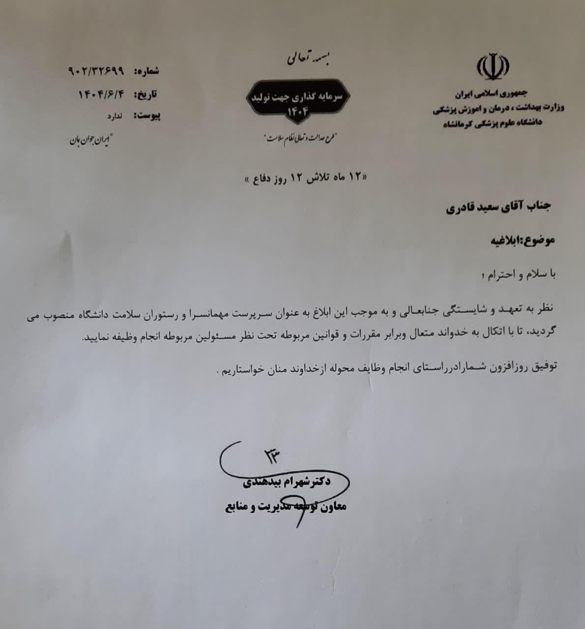 ابلاغ قادری