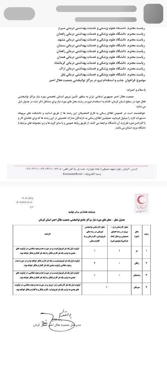 استخدام هلال احمر