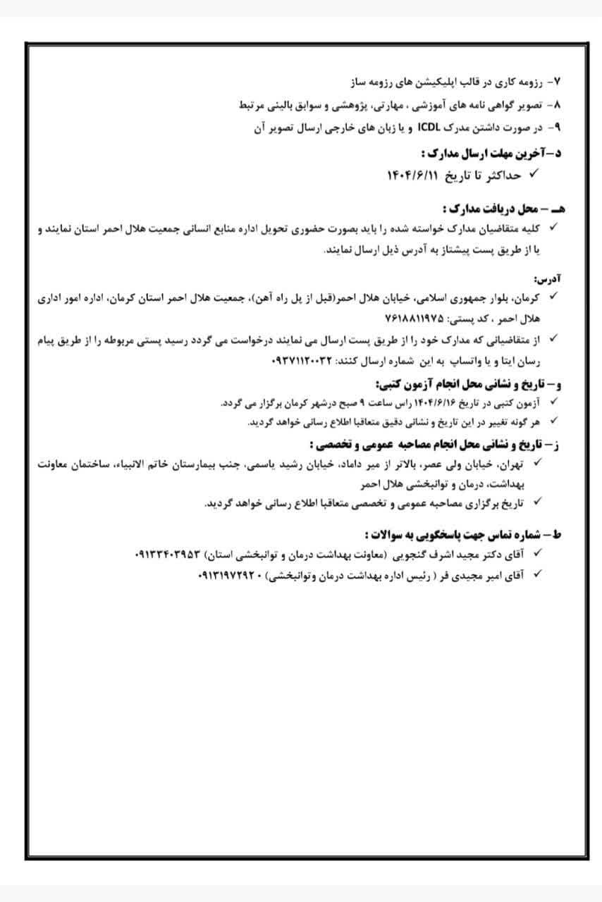 استخدام هلال احمر