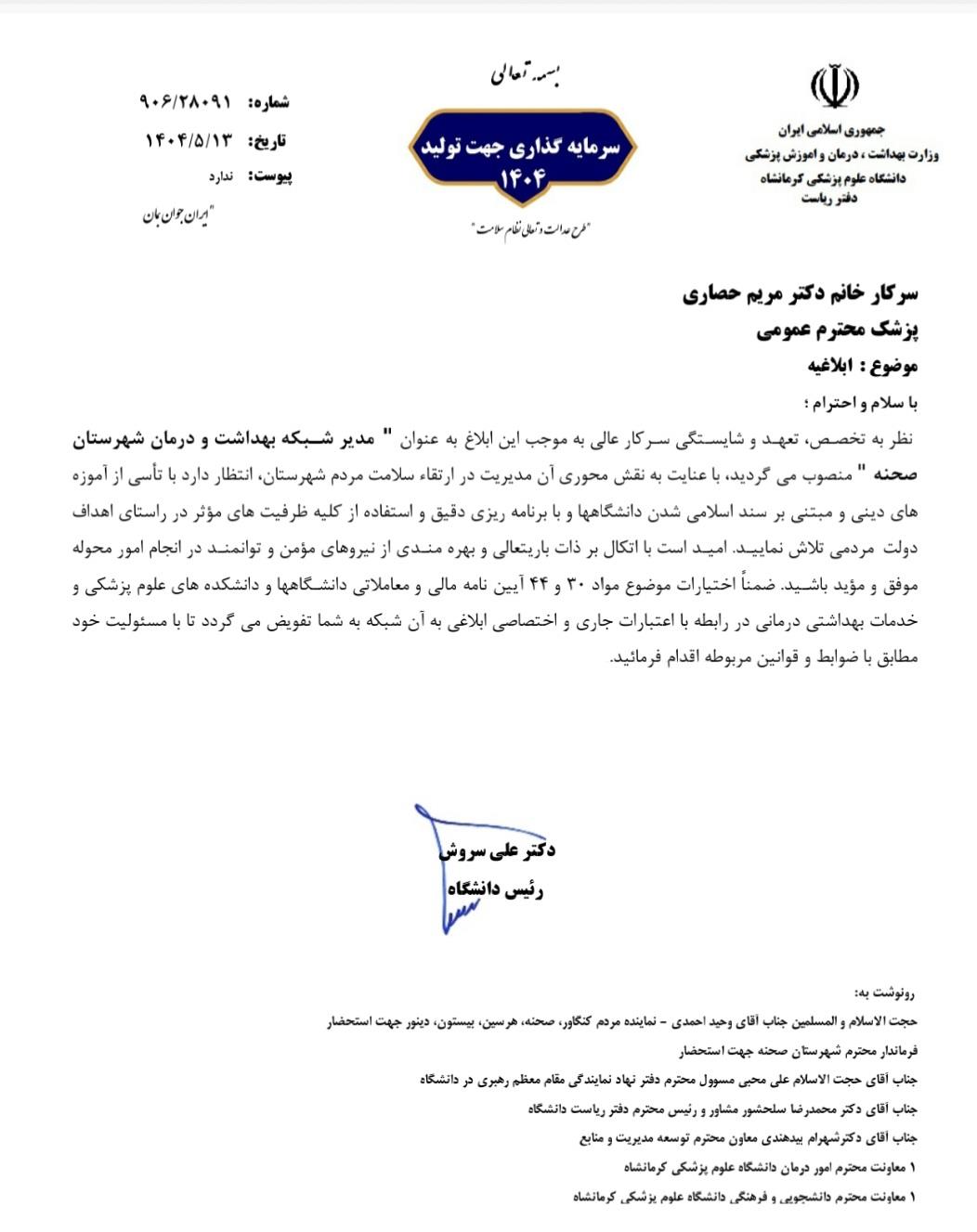 ابلاغیه جدید صحنه