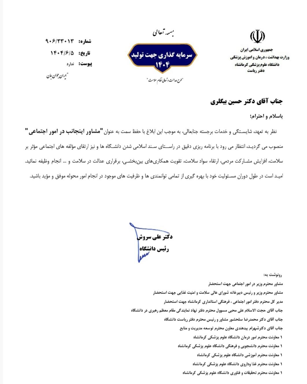 حکم دکتر حسین بیگلری