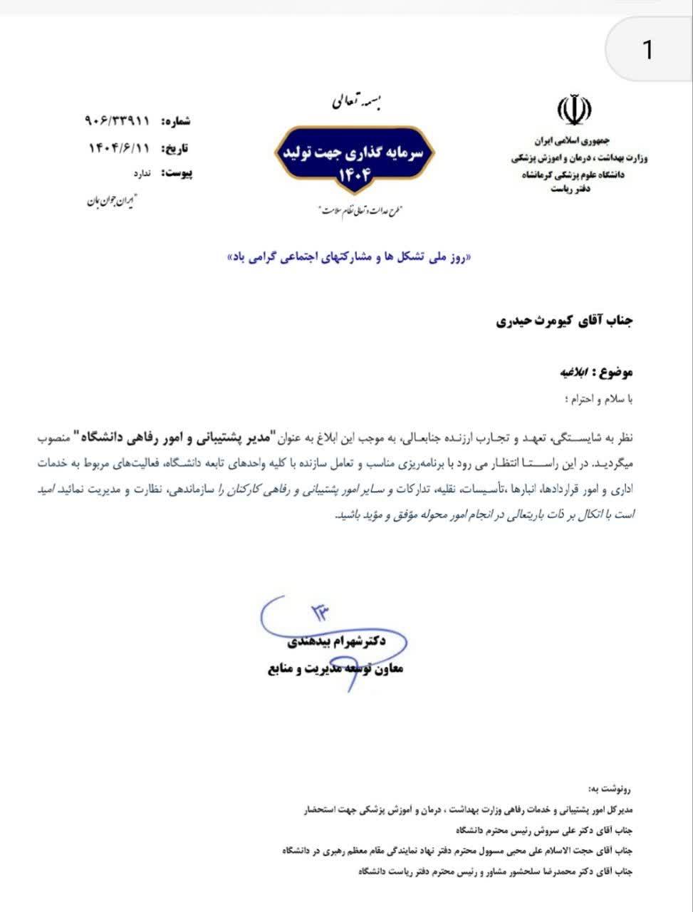 ابلاغ اقای حیدری