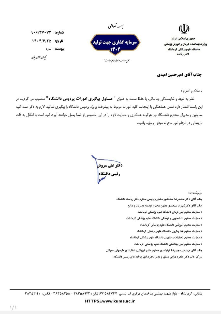 ابلاغیه امیدی