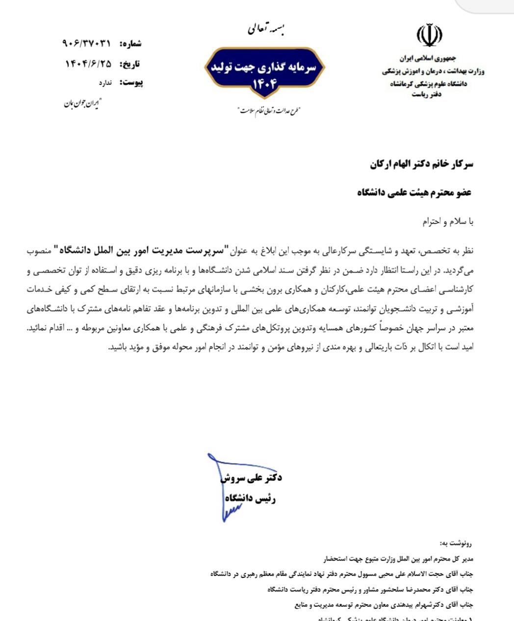 ابلاغیه ارکان