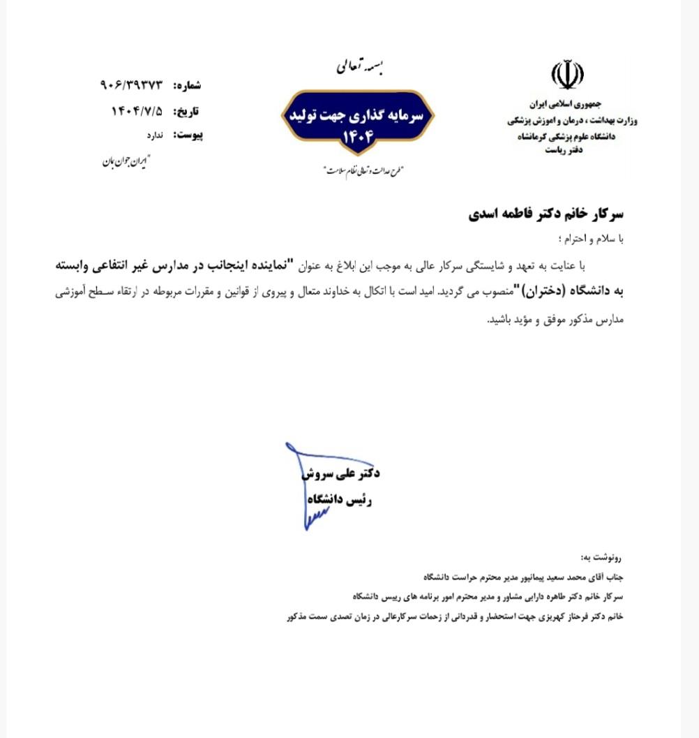 ابلاغیه دکتر اسدی مدارس