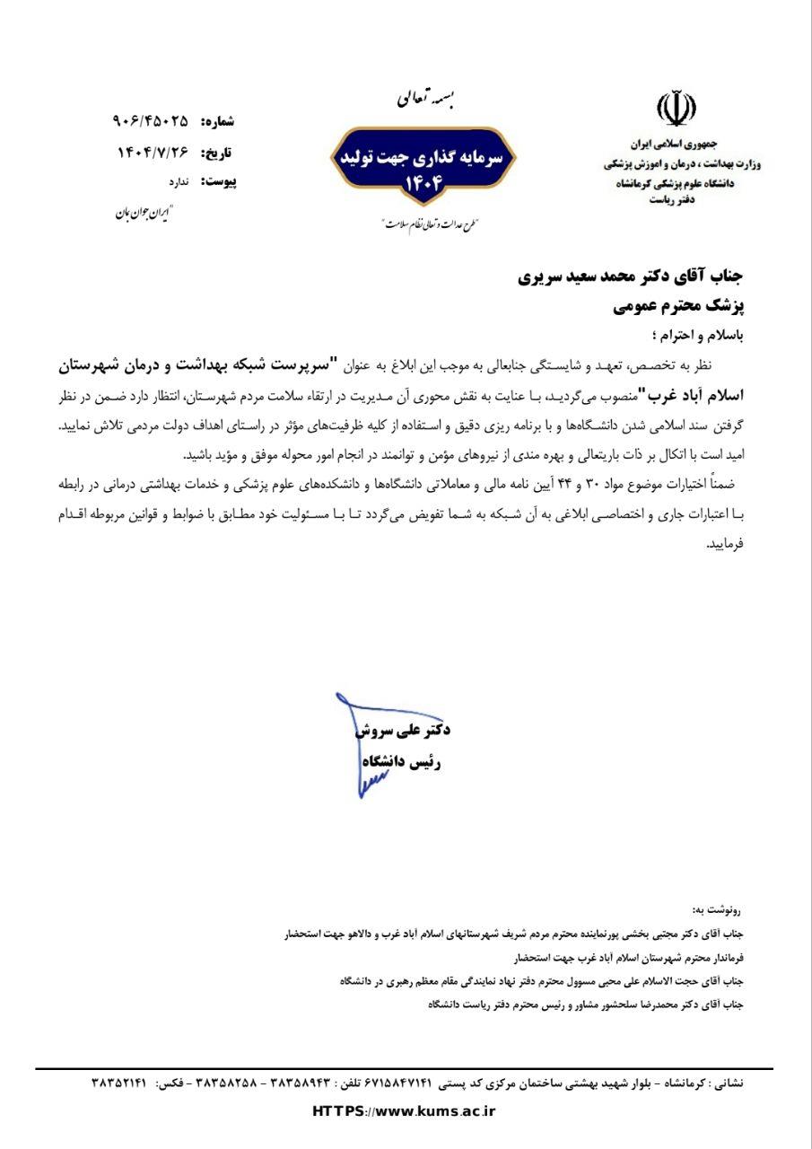 ابلاغیه سریری