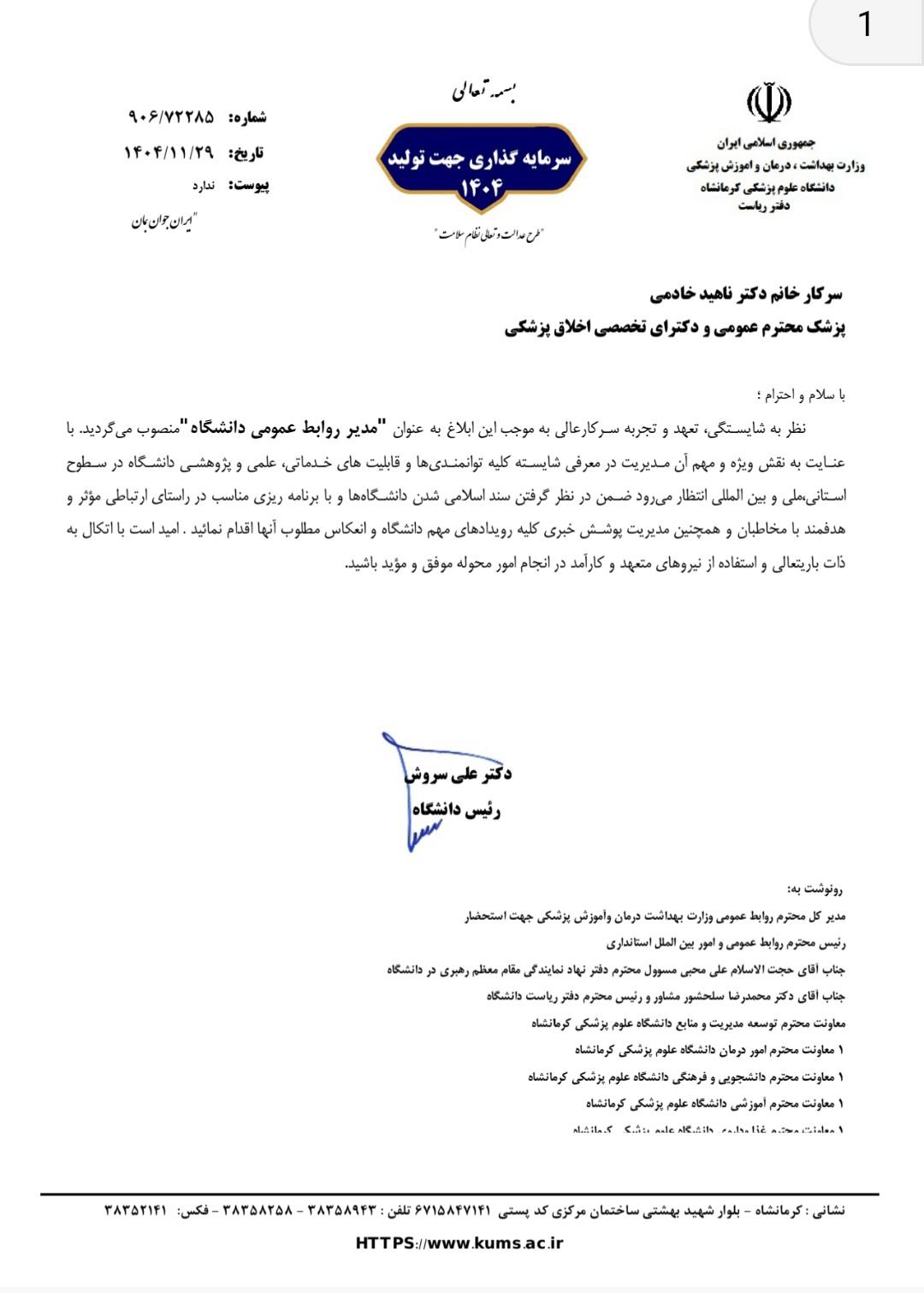 ابلاغیه دکتر خادمی