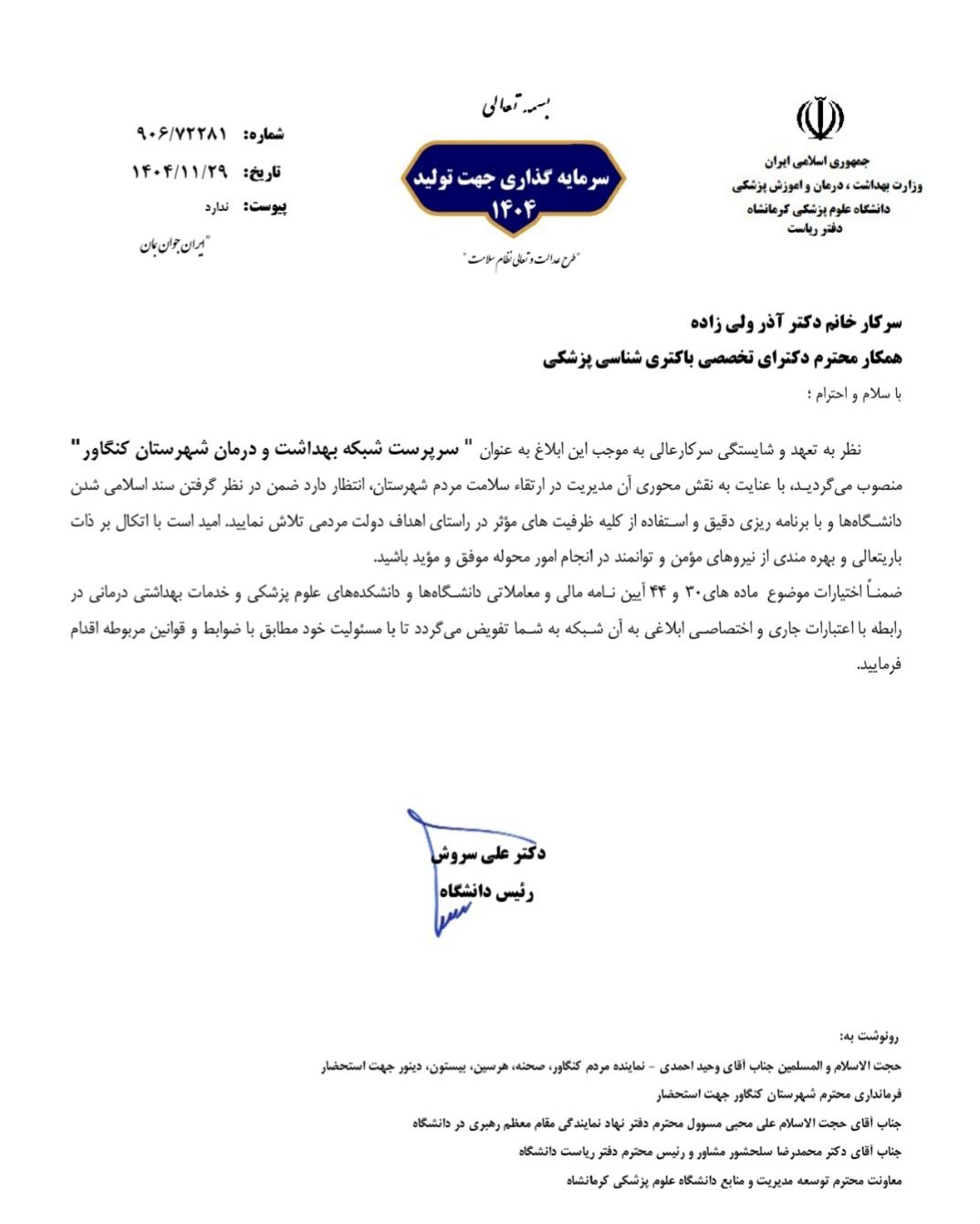 ابلاغیه کنگاور