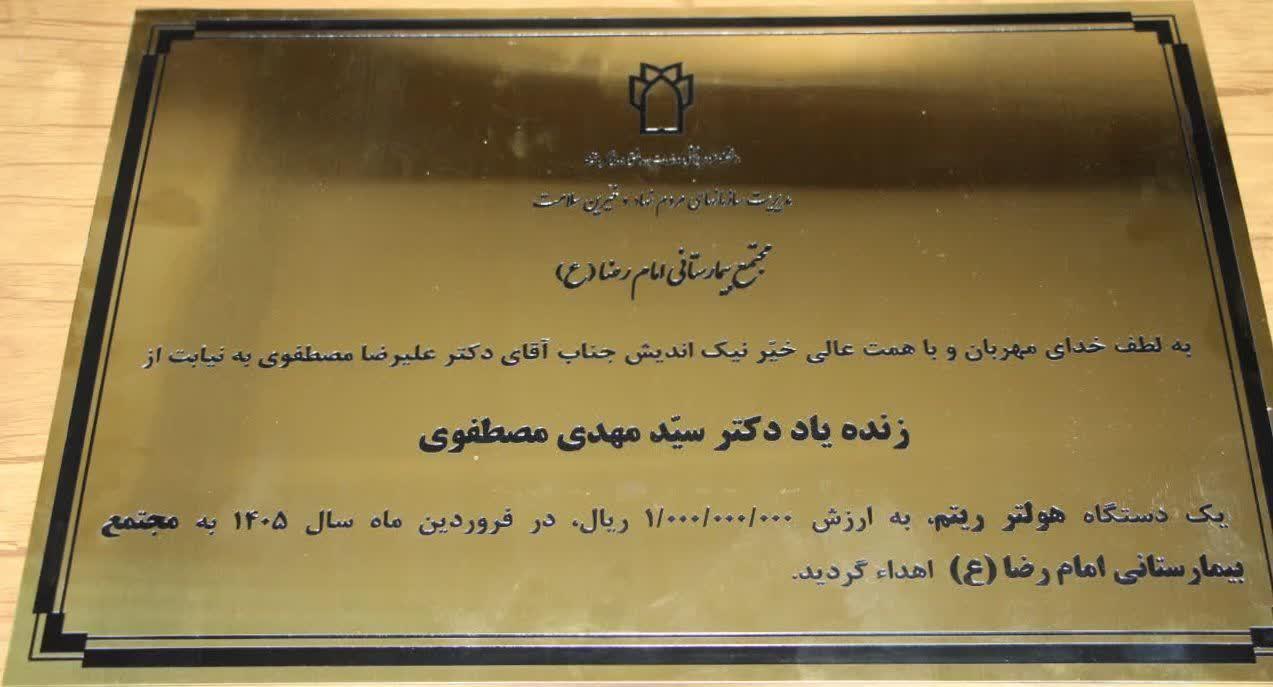 دکتر مصطفوی