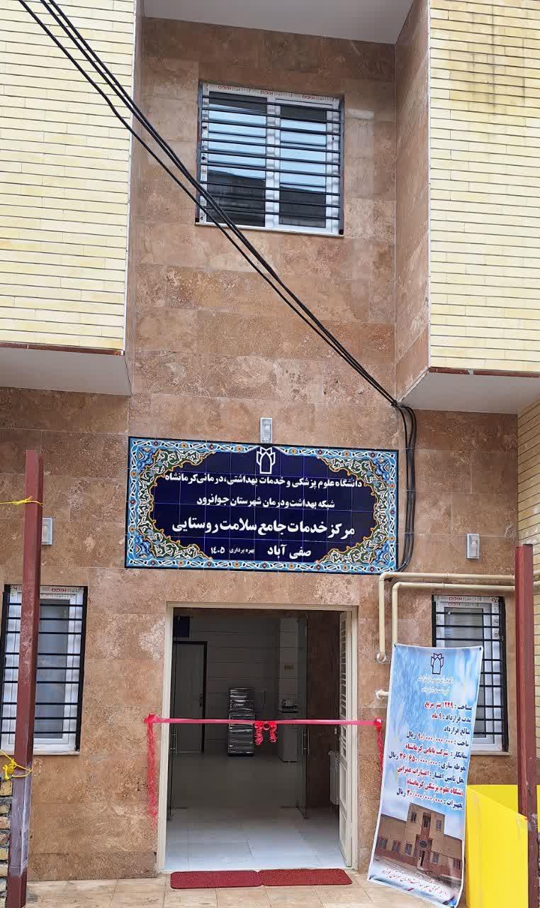 افتتاح مرکز صفی آباد جوانرود 7