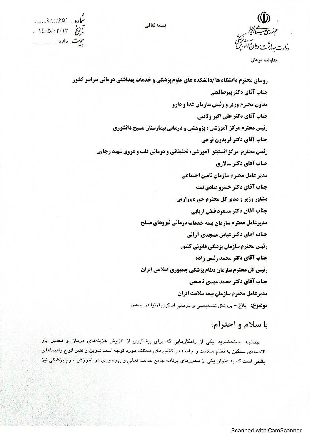 راهنمای تشخیصی و درمانی اسکیزوفرنیا