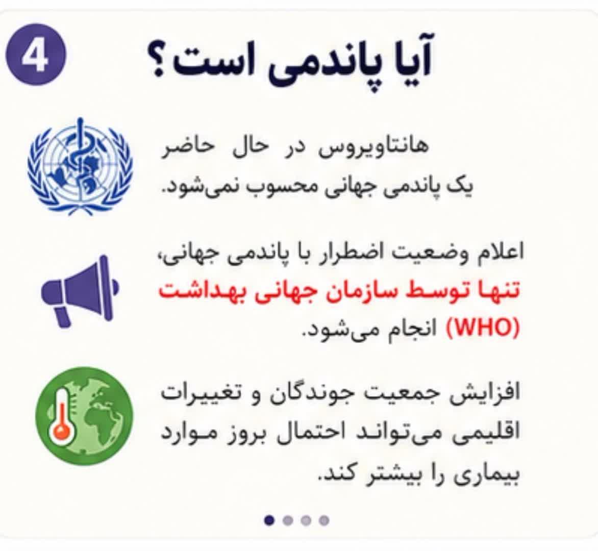 هانتا ویروس1 5