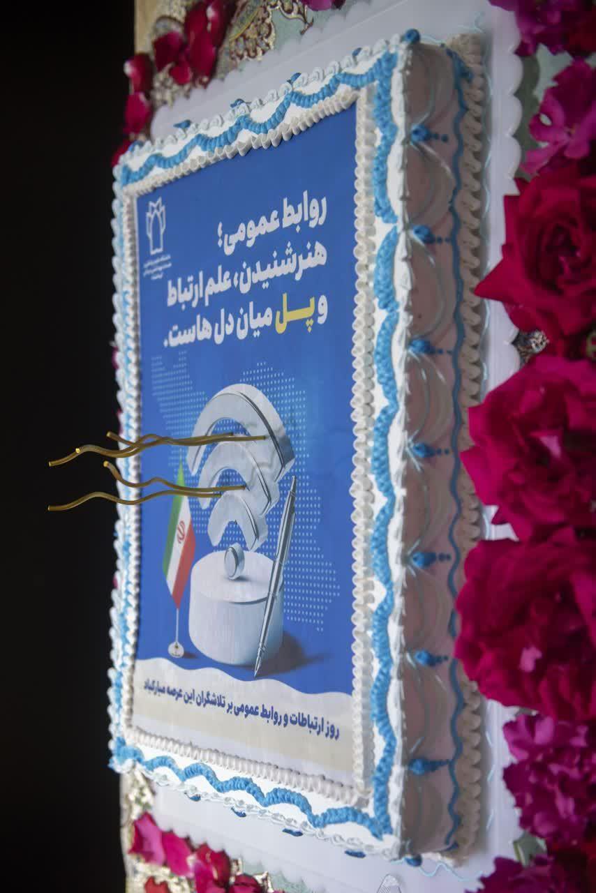 روابط عمومی