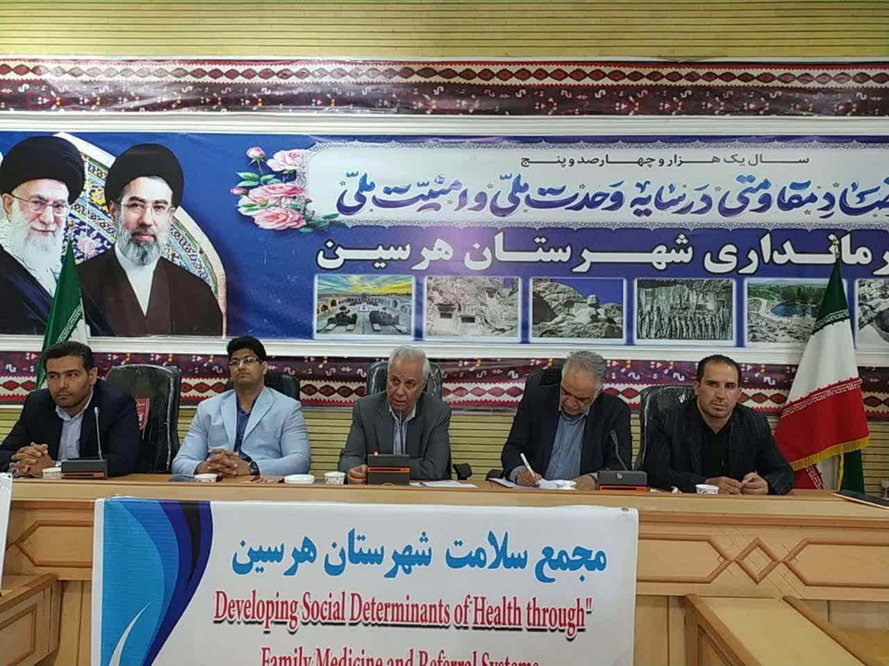 هرسین