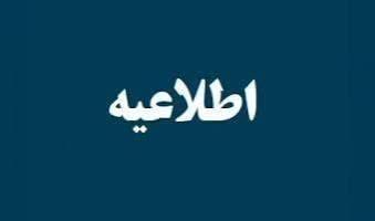 اطلاعیه دانشگاه علوم پزشکی کرمانشاه درباره شایعات منتشرشده پیرامون دستگاه‌های پرتودرمانی