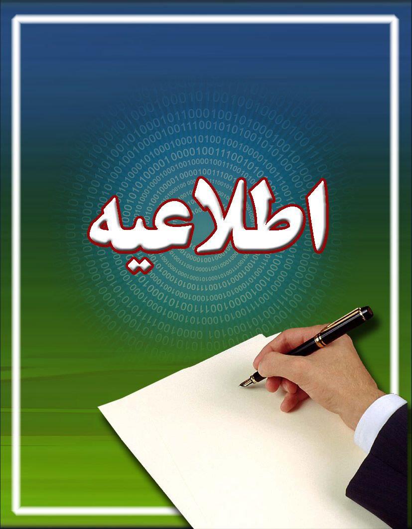 اطلاعیه برگزاری آزمون دکتری تخصصی (Ph.D) و دکتری پژوهشی سال ۱۴۰۵