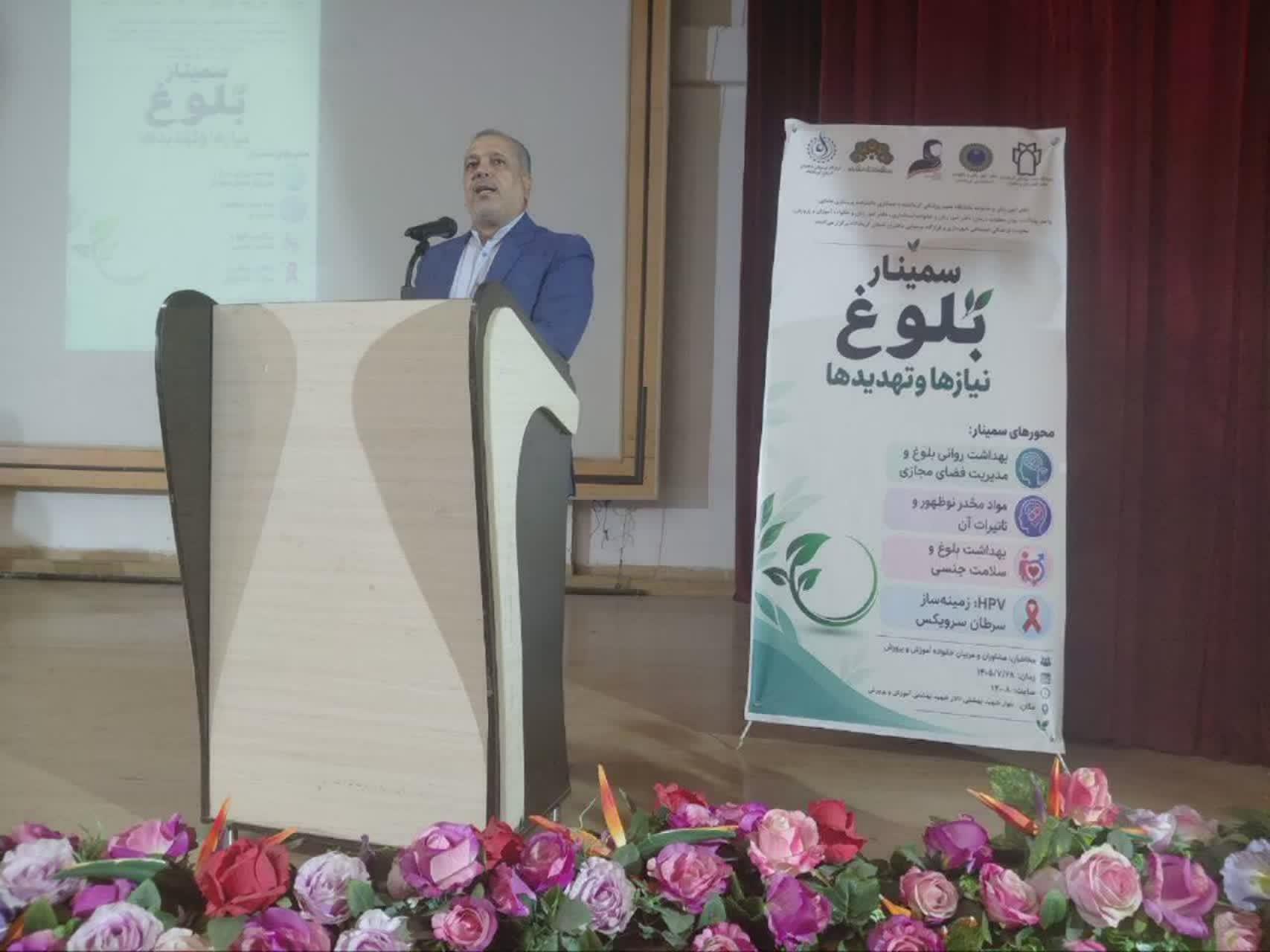 سمینار «بلوغ؛ نیازها و تهدیدها»